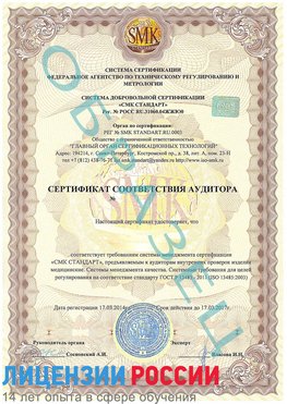 Образец сертификата соответствия аудитора Одинцово Сертификат ISO 13485